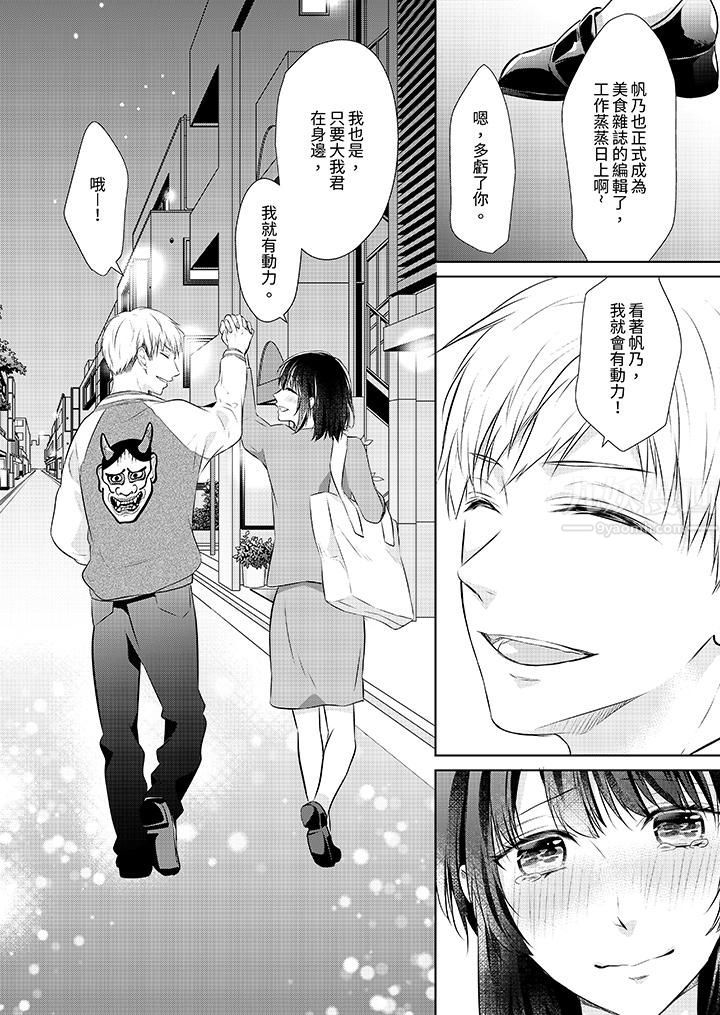 看我將妳填滿~純情的不良少年，食慾和性慾都隨心所慾！？第18話-最終話