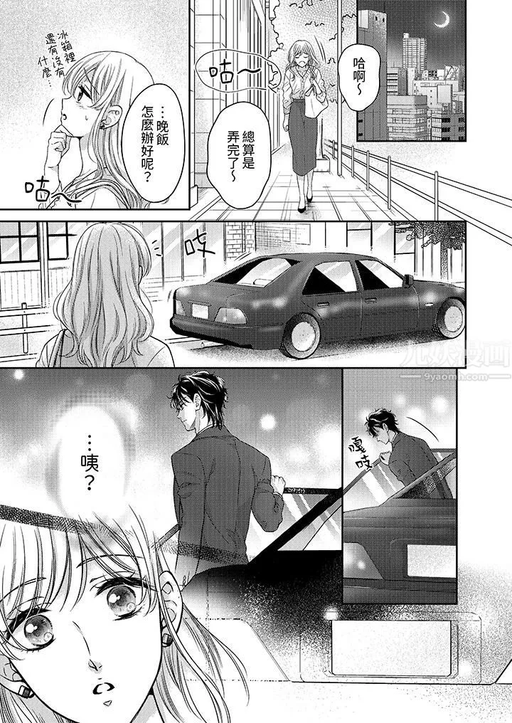 都已經濕成這樣，是在引誘我嗎？～想被他擁抱的危險男人第6話