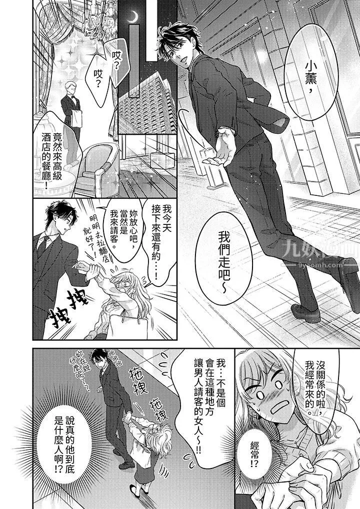 都已經濕成這樣，是在引誘我嗎？～想被他擁抱的危險男人第7話