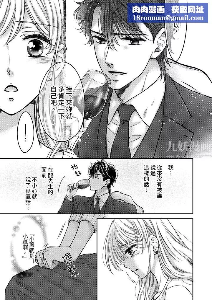 都已經濕成這樣，是在引誘我嗎？～想被他擁抱的危險男人第7話