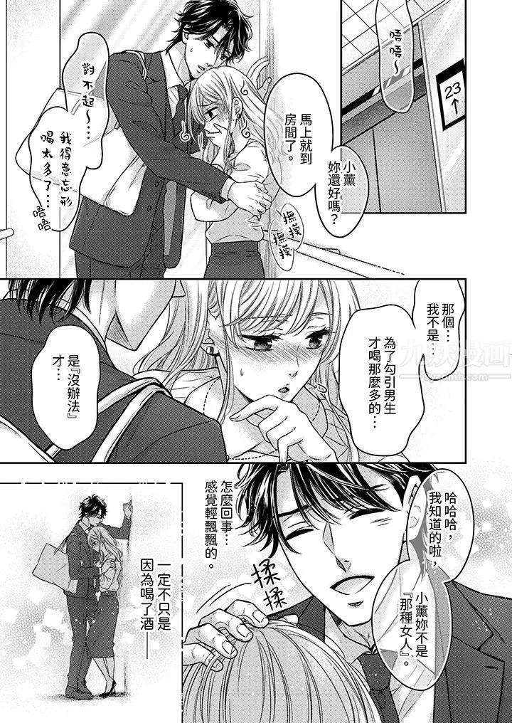 都已經濕成這樣，是在引誘我嗎？～想被他擁抱的危險男人第7話