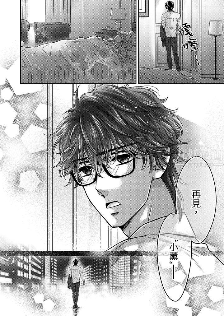 都已經濕成這樣，是在引誘我嗎？～想被他擁抱的危險男人第8話