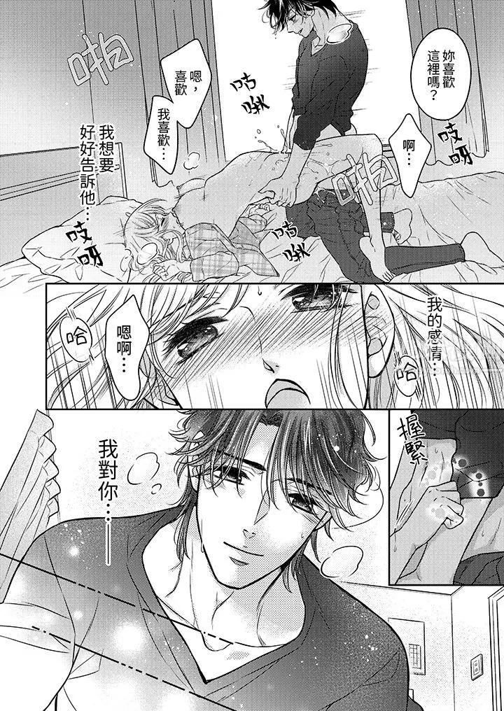 都已經濕成這樣，是在引誘我嗎？～想被他擁抱的危險男人第9話