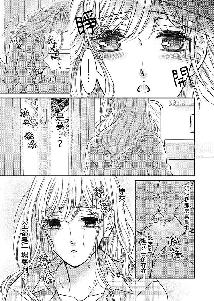 都已經濕成這樣，是在引誘我嗎？～想被他擁抱的危險男人第10話