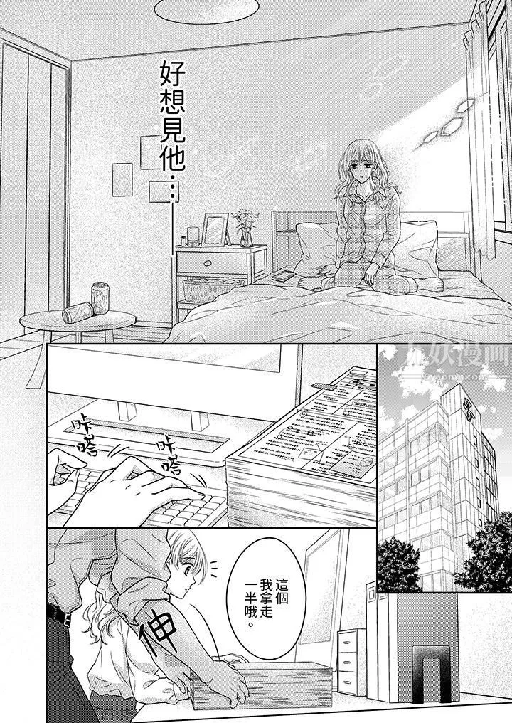 都已經濕成這樣，是在引誘我嗎？～想被他擁抱的危險男人第10話