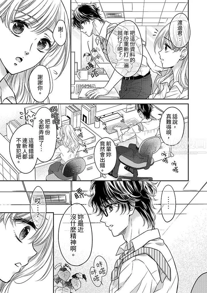 都已經濕成這樣，是在引誘我嗎？～想被他擁抱的危險男人第10話