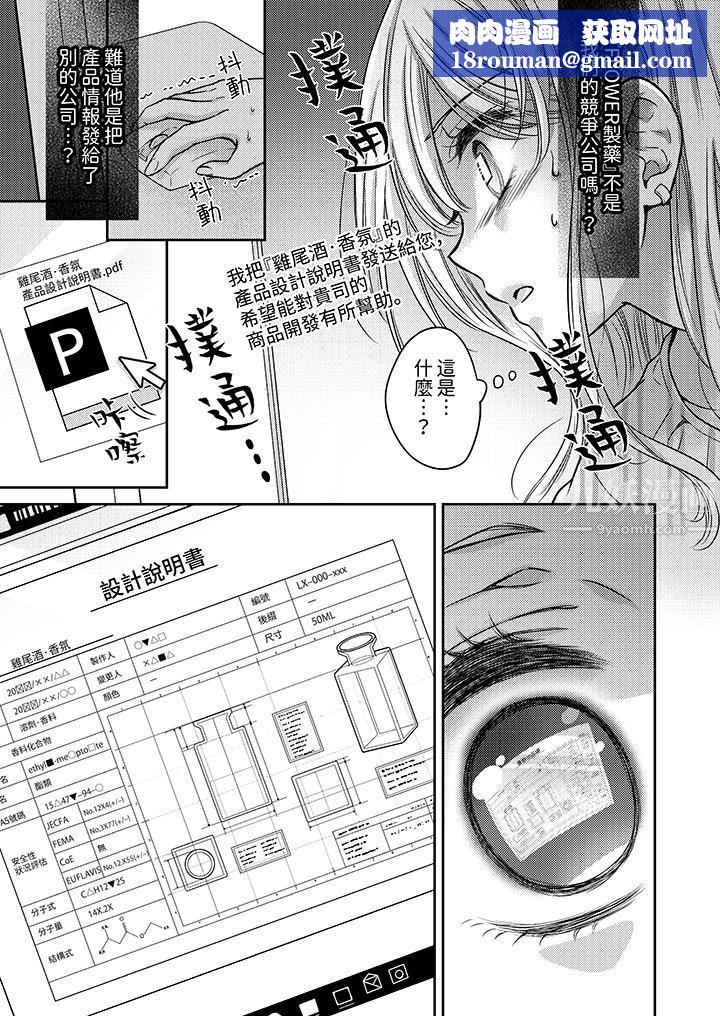 都已经湿成这样，是在引诱我吗？～想被他拥抱的危险男人第10话