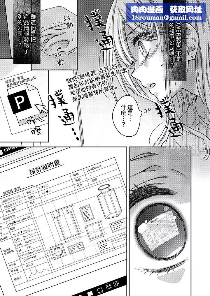 都已經濕成這樣，是在引誘我嗎？～想被他擁抱的危險男人第10話