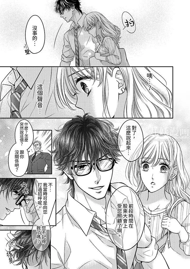 都已經濕成這樣，是在引誘我嗎？～想被他擁抱的危險男人第10話