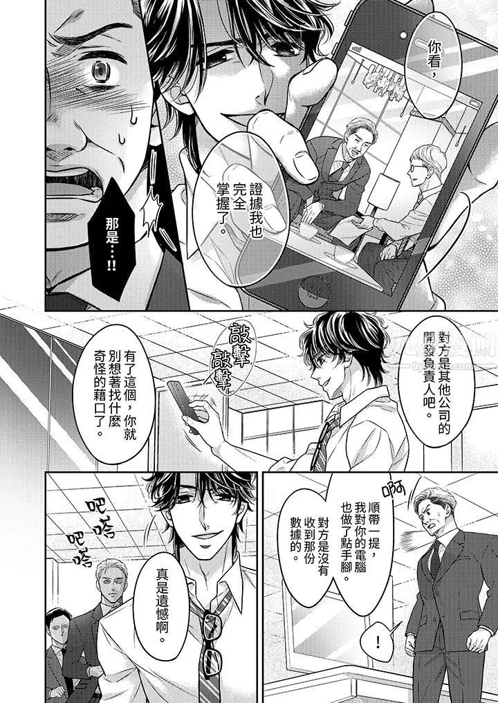都已經濕成這樣，是在引誘我嗎？～想被他擁抱的危險男人第11話