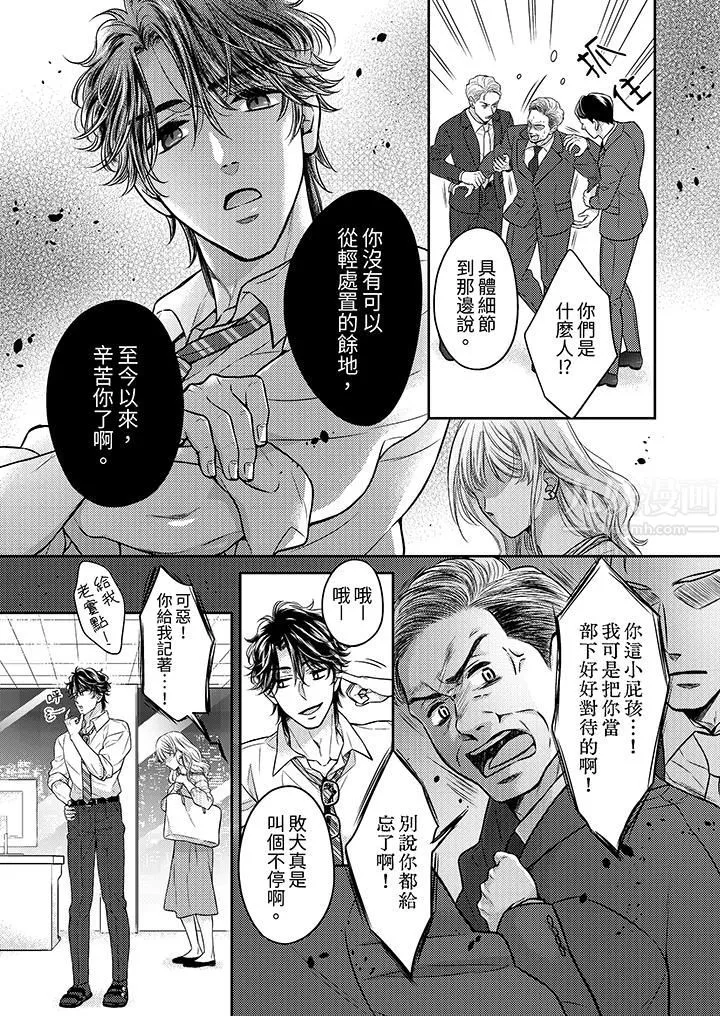 都已經濕成這樣，是在引誘我嗎？～想被他擁抱的危險男人第11話