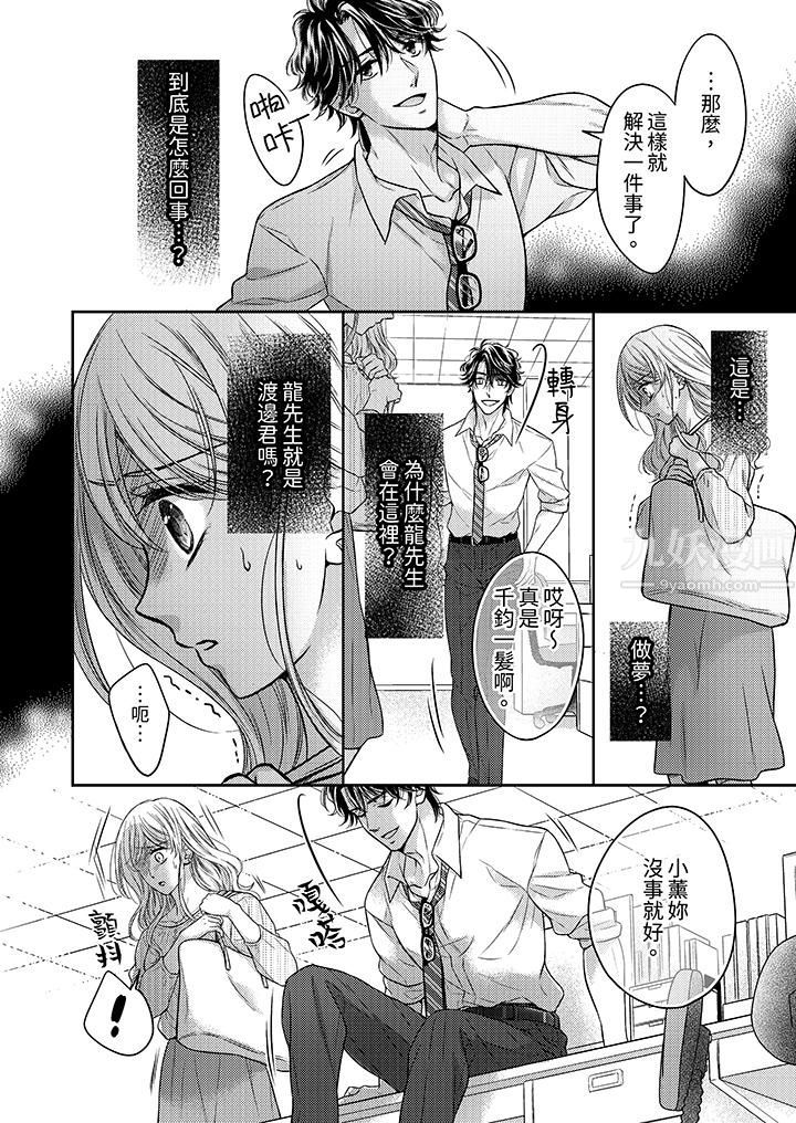 都已经湿成这样，是在引诱我吗？～想被他拥抱的危险男人第11话
