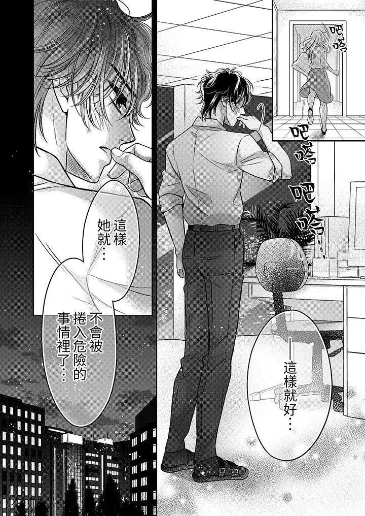都已经湿成这样，是在引诱我吗？～想被他拥抱的危险男人第12话