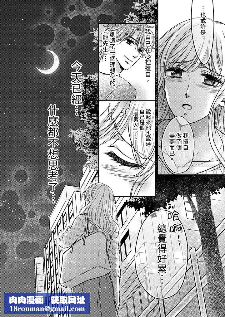 都已经湿成这样，是在引诱我吗？～想被他拥抱的危险男人第12话