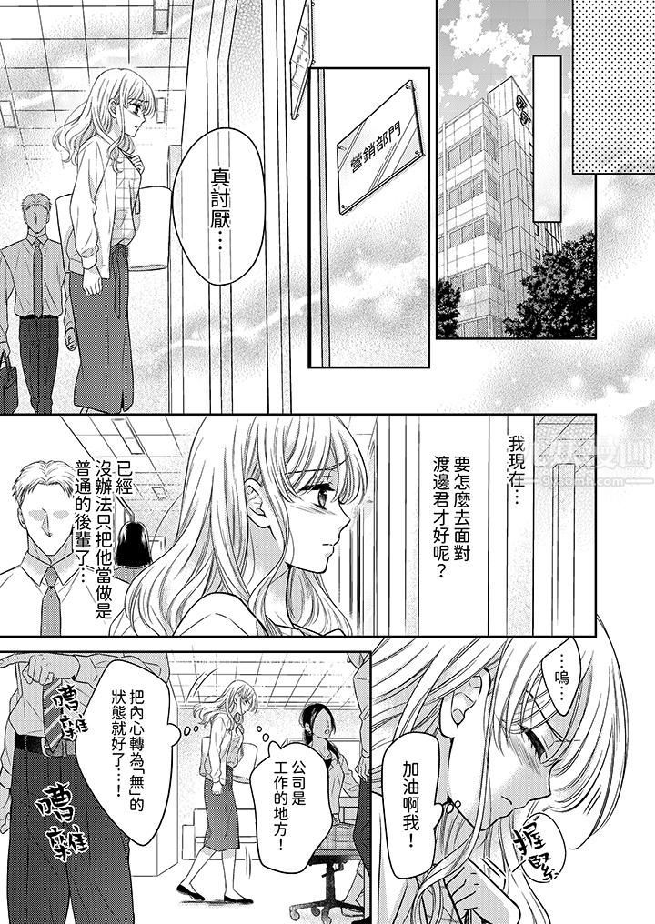 都已经湿成这样，是在引诱我吗？～想被他拥抱的危险男人第12话
