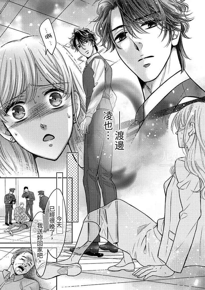 都已經濕成這樣，是在引誘我嗎？～想被他擁抱的危險男人第14話
