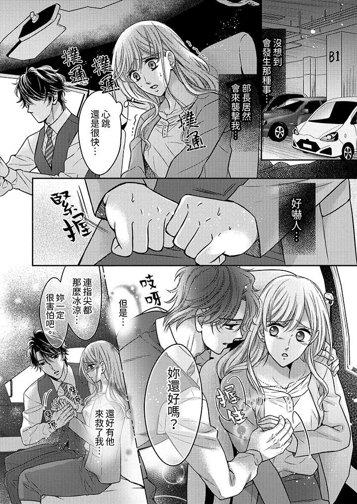 都已經濕成這樣，是在引誘我嗎？～想被他擁抱的危險男人第14話