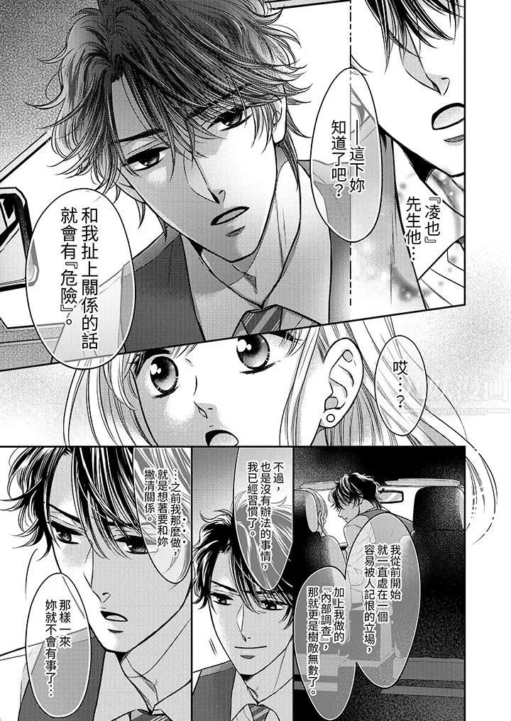 都已經濕成這樣，是在引誘我嗎？～想被他擁抱的危險男人第14話