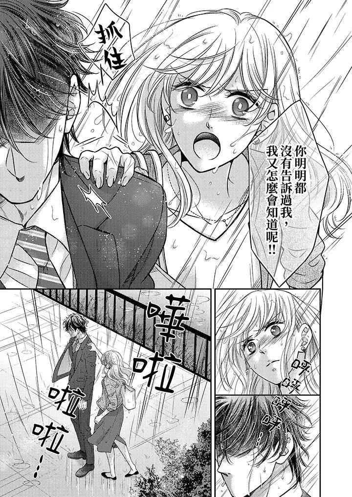 都已經濕成這樣，是在引誘我嗎？～想被他擁抱的危險男人第15話