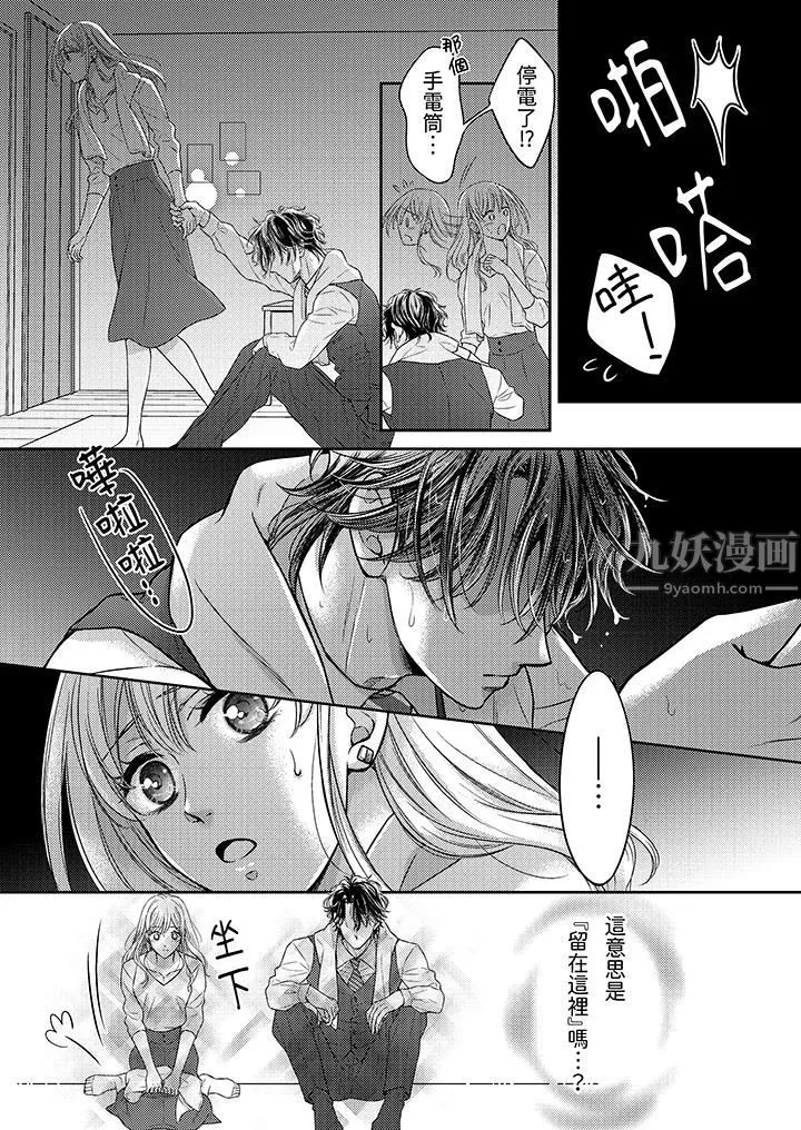 都已經濕成這樣，是在引誘我嗎？～想被他擁抱的危險男人第16話