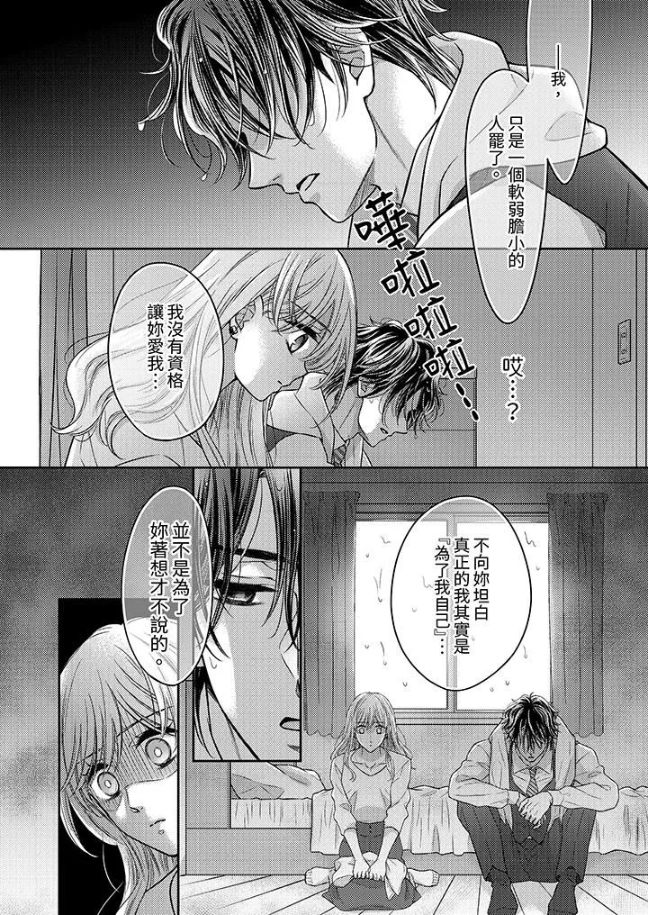 都已經濕成這樣，是在引誘我嗎？～想被他擁抱的危險男人第16話