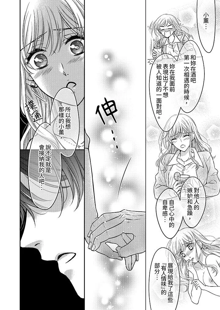 都已經濕成這樣，是在引誘我嗎？～想被他擁抱的危險男人第16話