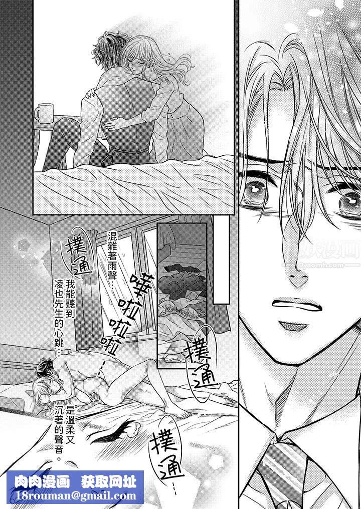 都已經濕成這樣，是在引誘我嗎？～想被他擁抱的危險男人第16話