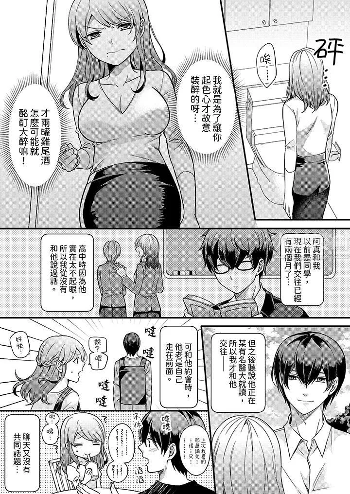 才做了一次就被征服了！？做作女被處男猛烈抽插後一臉淫蕩第1話