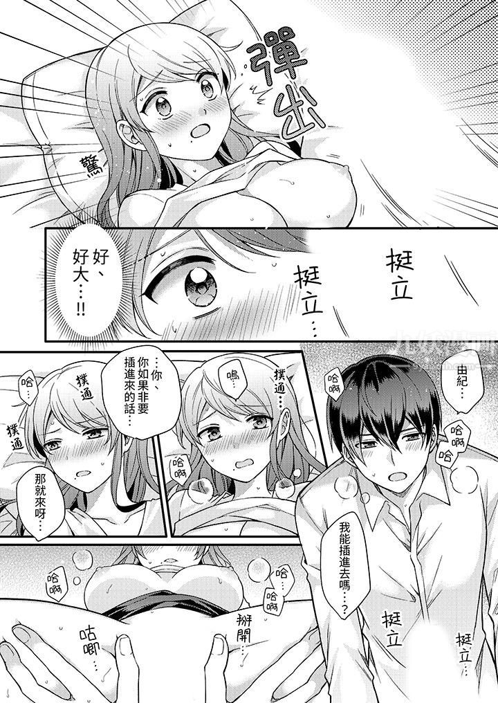 才做了一次就被征服了！？做作女被處男猛烈抽插後一臉淫蕩第2話
