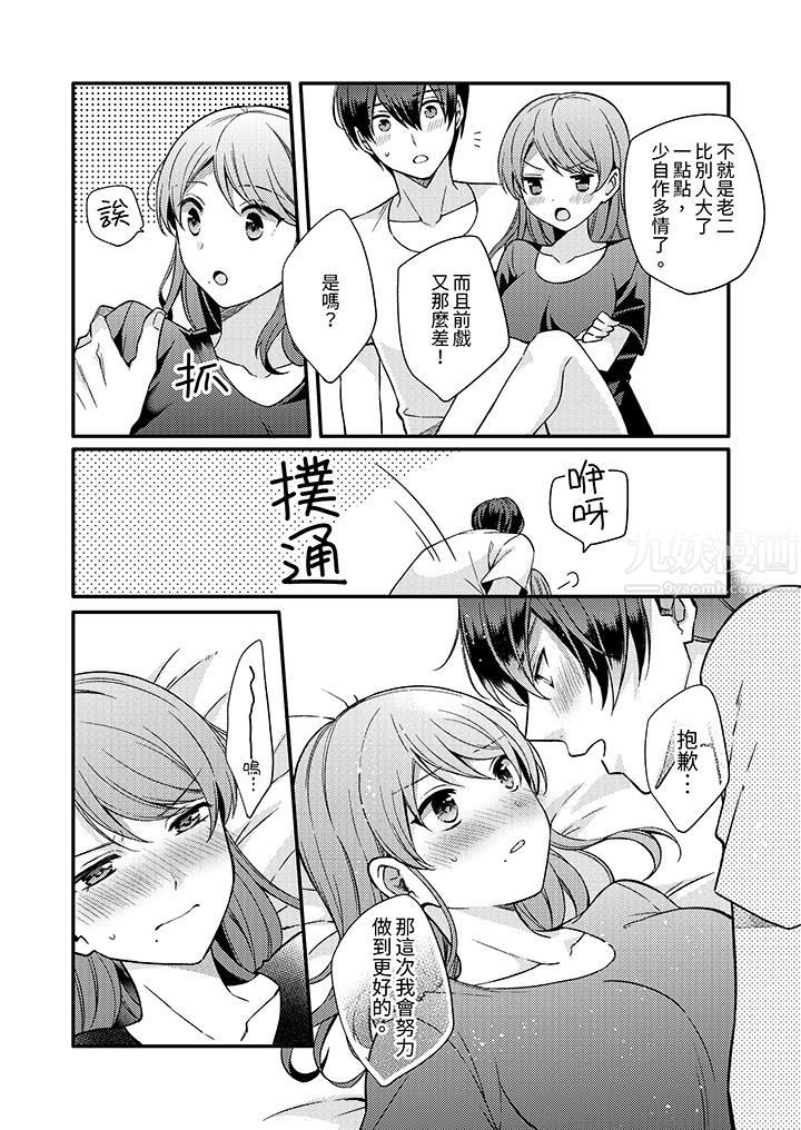 才做了一次就被征服了！？做作女被處男猛烈抽插後一臉淫蕩第3話