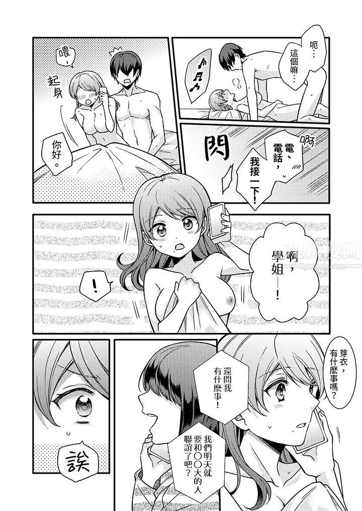 才做了一次就被征服了！？做作女被處男猛烈抽插後一臉淫蕩第6話