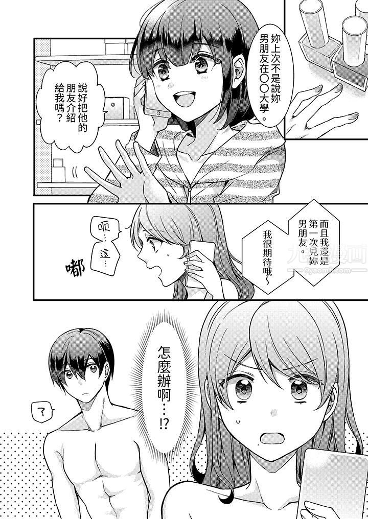 才做了一次就被征服了！？做作女被處男猛烈抽插後一臉淫蕩第6話
