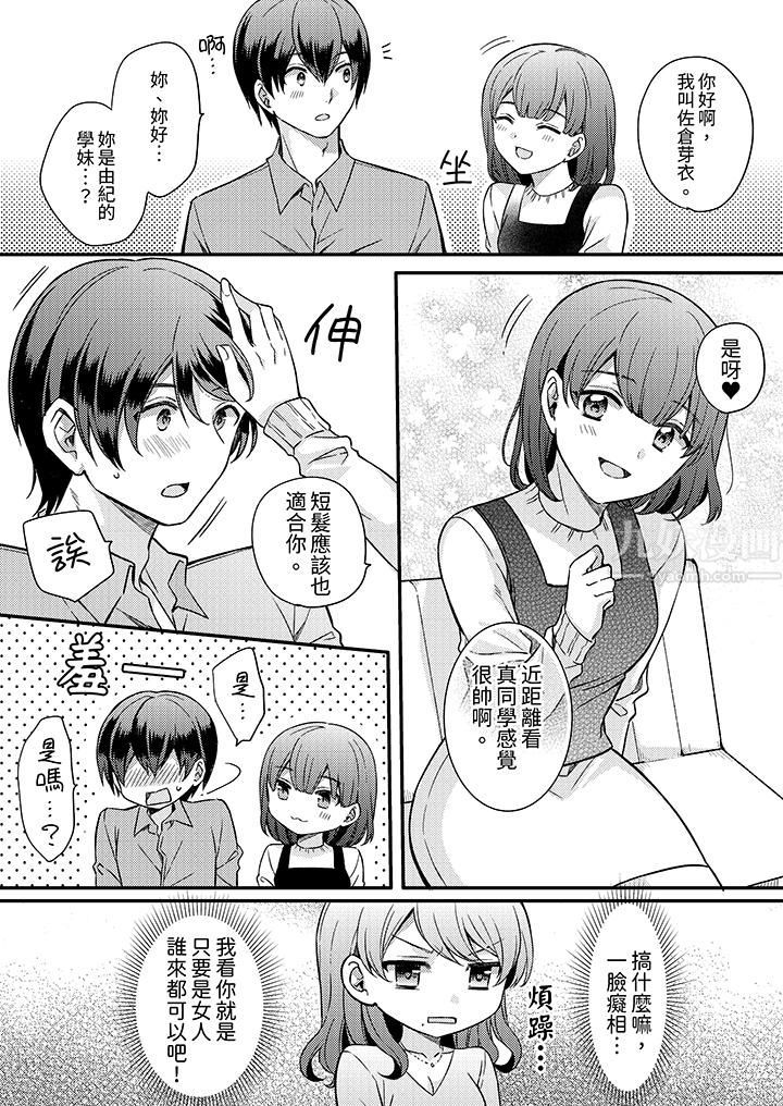 才做了一次就被征服了！？做作女被处男猛烈抽插后一脸淫荡第7话