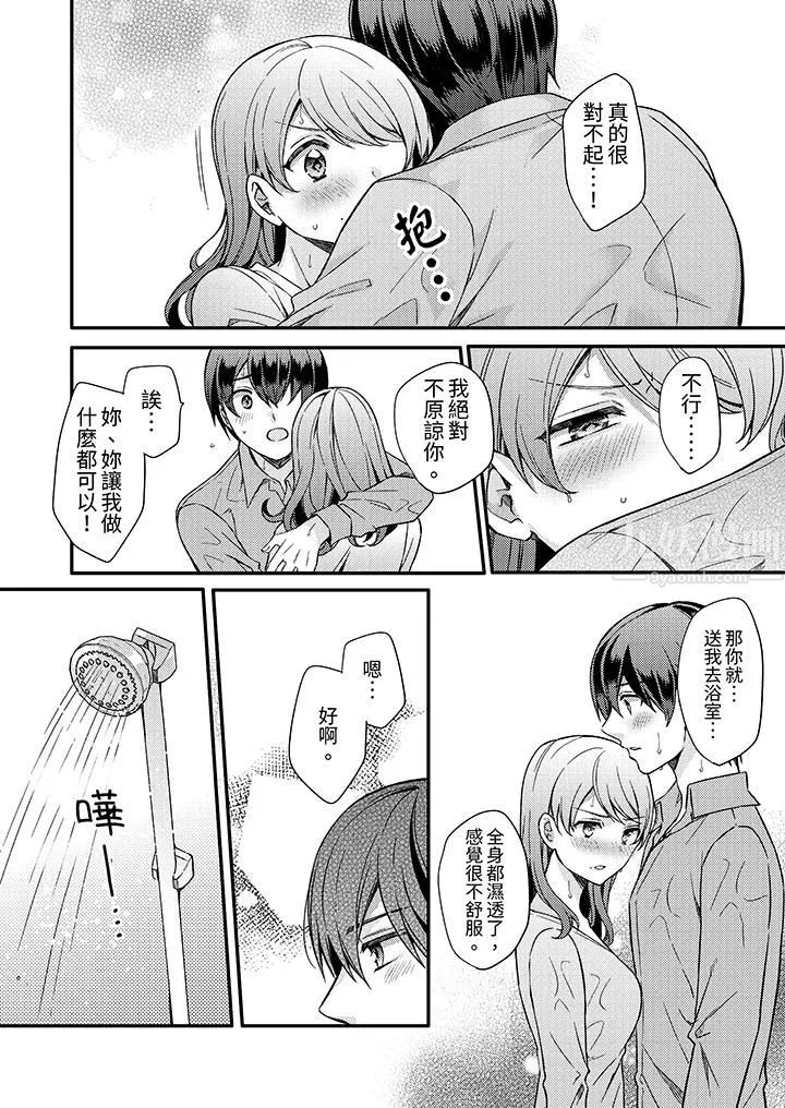 才做了一次就被征服了！？做作女被處男猛烈抽插後一臉淫蕩第8話