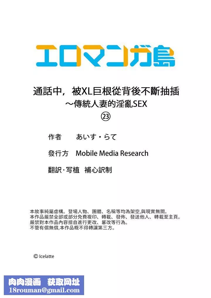 通話中，被XL巨根從背後不斷抽插~傳統人妻的淫亂SEX第23話