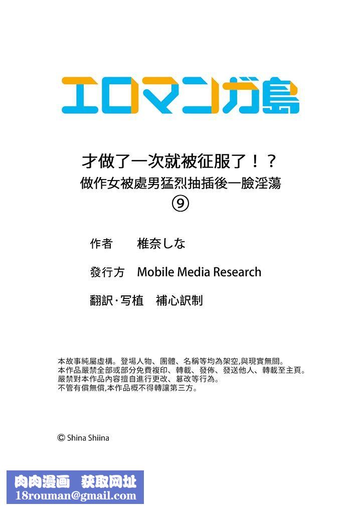 才做了一次就被征服了！？做作女被处男猛烈抽插后一脸淫荡第9话