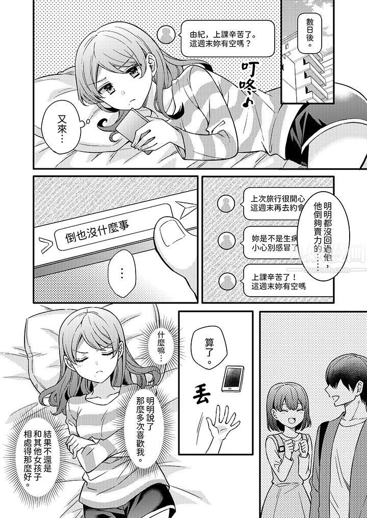 才做了一次就被征服了！？做作女被處男猛烈抽插後一臉淫蕩第11話