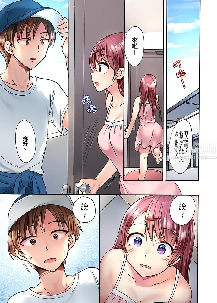 洗衣机上的湿身乳摇SEX～被强力震动搞到高潮！第1话