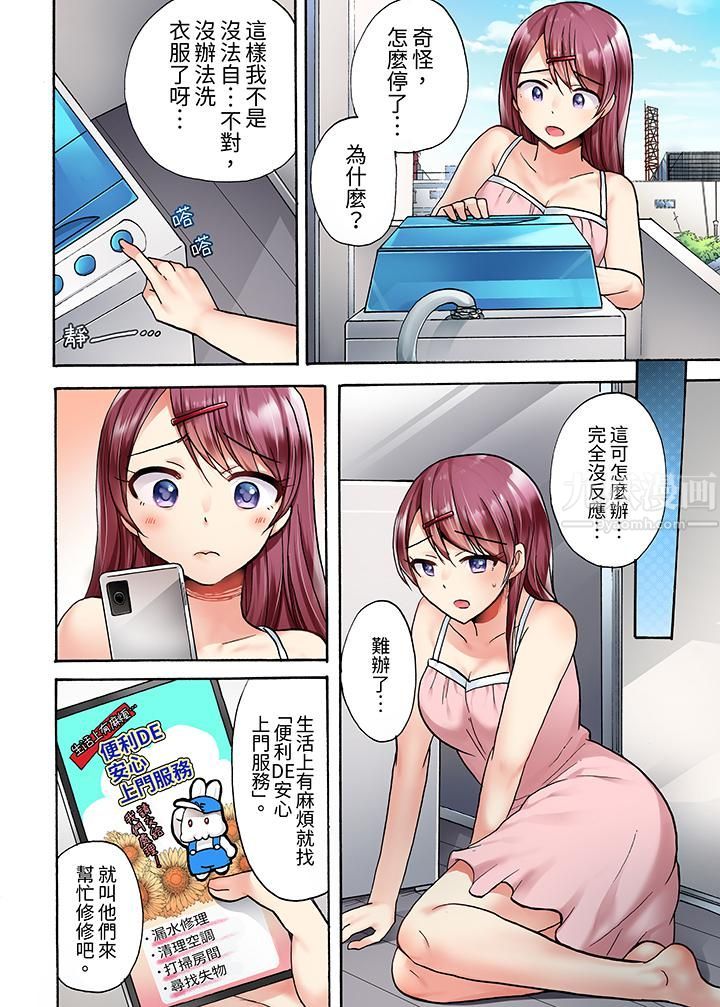 洗衣机上的湿身乳摇SEX～被强力震动搞到高潮！第1话