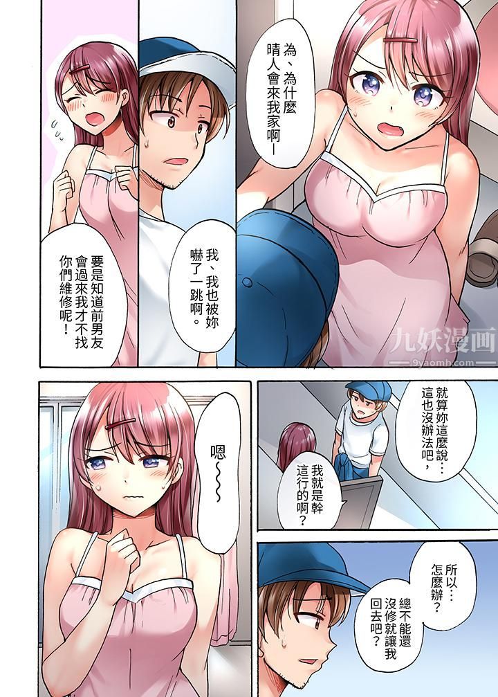 洗衣机上的湿身乳摇SEX～被强力震动搞到高潮！第1话