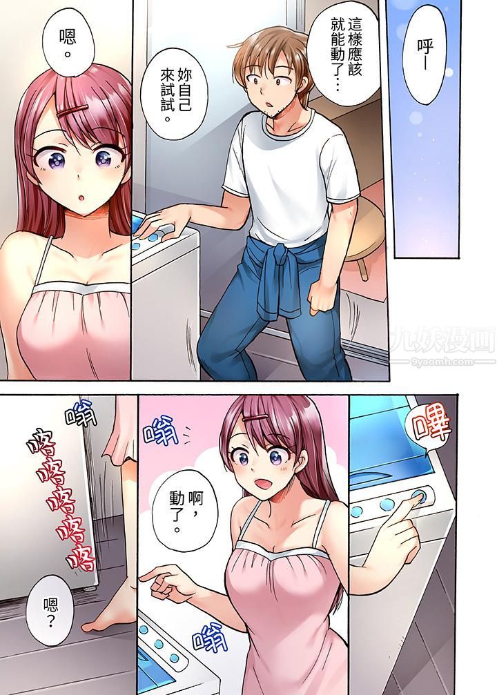 洗衣机上的湿身乳摇SEX～被强力震动搞到高潮！第1话
