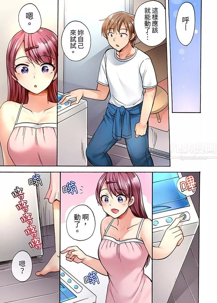 洗衣機上的濕身乳搖SEX～被強力震動搞到高潮！第1話