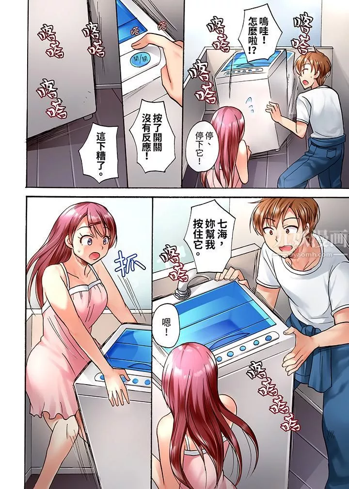 洗衣機上的濕身乳搖SEX～被強力震動搞到高潮！第1話