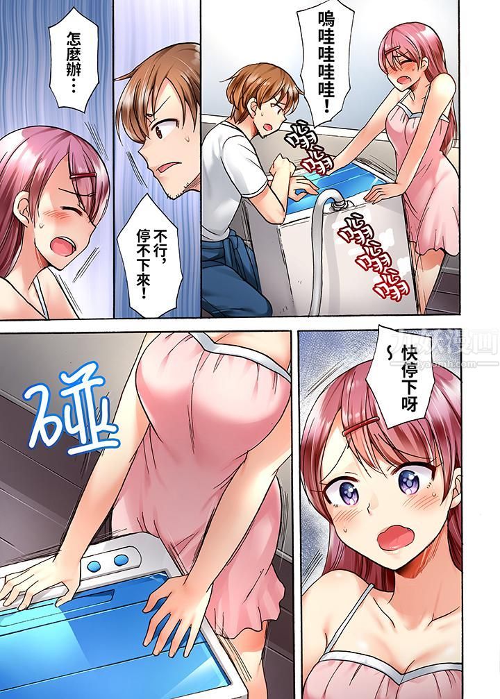 洗衣机上的湿身乳摇SEX~被强力震动搞到高潮!第1话