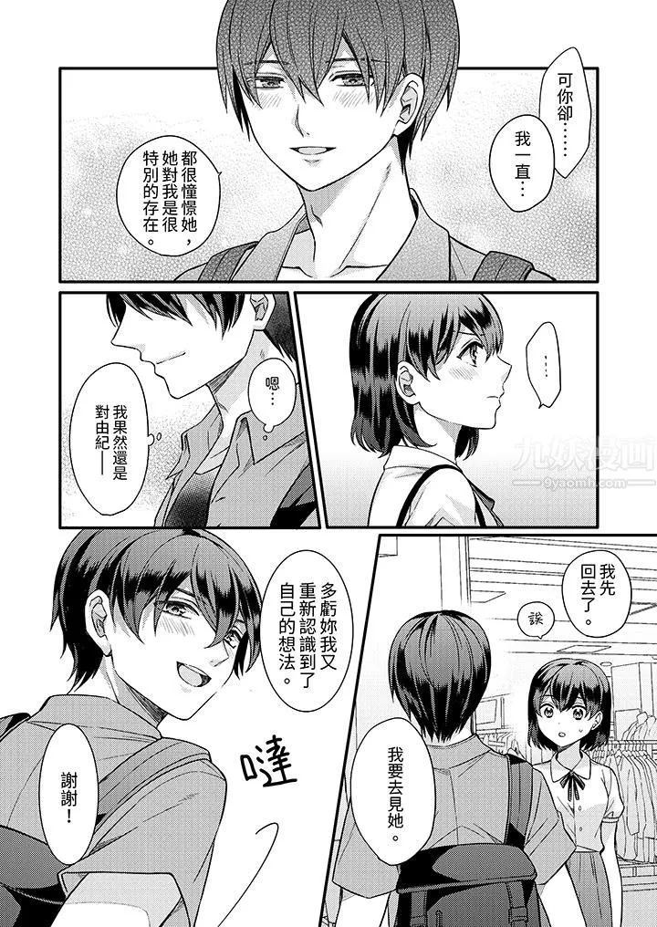 才做了一次就被征服了！？做作女被處男猛烈抽插後一臉淫蕩第13話