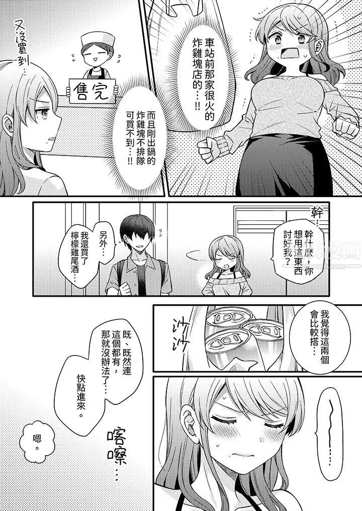 才做了一次就被征服了！？做作女被處男猛烈抽插後一臉淫蕩第13話