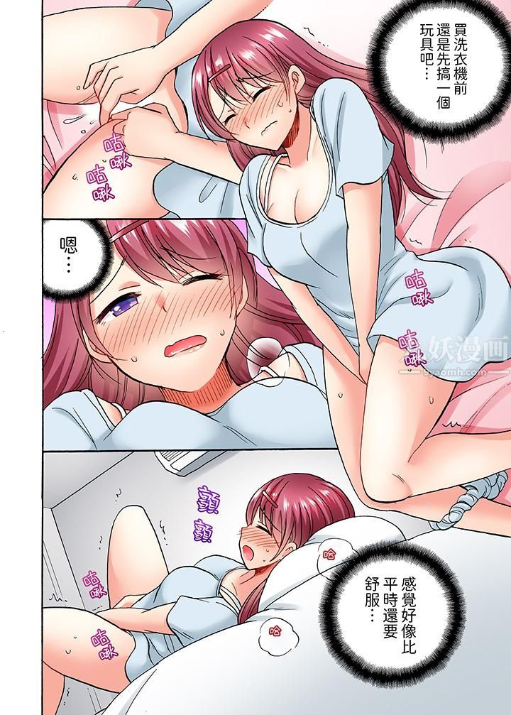 洗衣机上的湿身乳摇SEX～被强力震动搞到高潮！第4话
