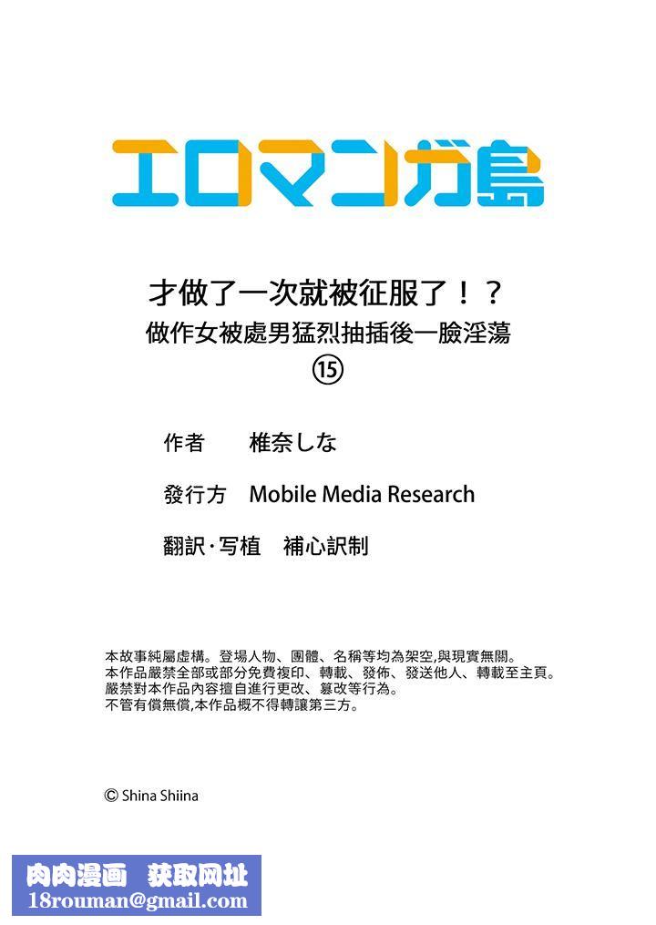才做了一次就被征服了！？做作女被处男猛烈抽插后一脸淫荡第15话