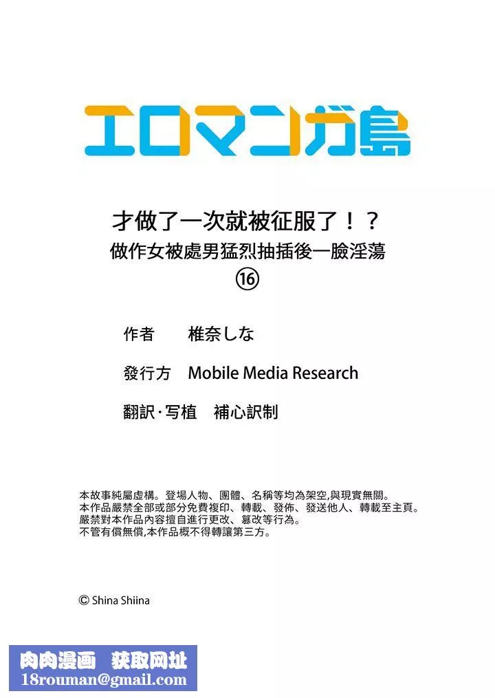 才做了一次就被征服了！？做作女被處男猛烈抽插後一臉淫蕩第16話