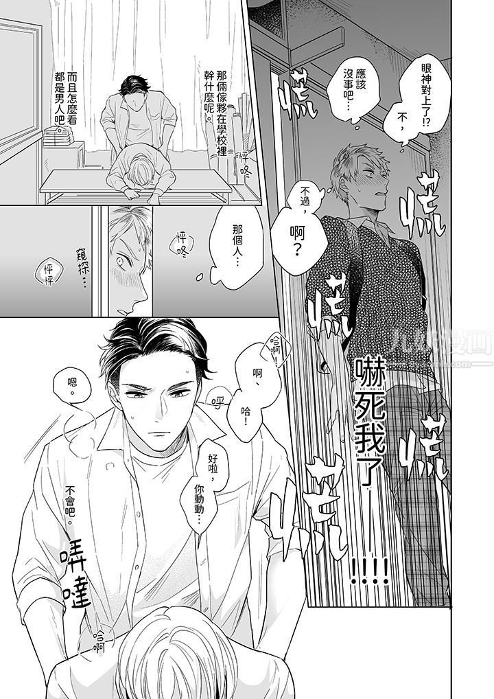 與好友合理做愛的方法第1話